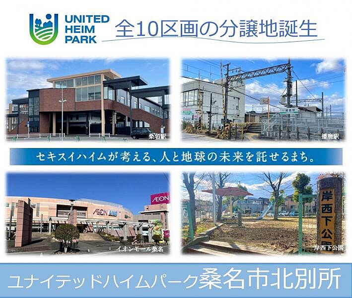 停電時も安心！蓄電池つき分譲住宅誕生♪