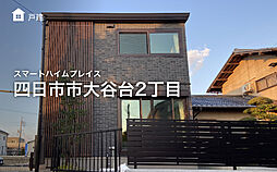 三重県四日市市大谷台２丁目