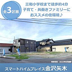 石川県金沢市矢木２丁目