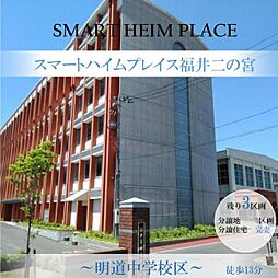 福井県福井市二の宮３丁目