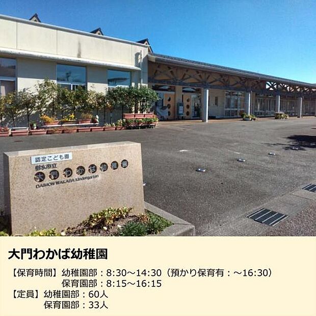 大門わかば幼稚園 まで徒歩約6～7分