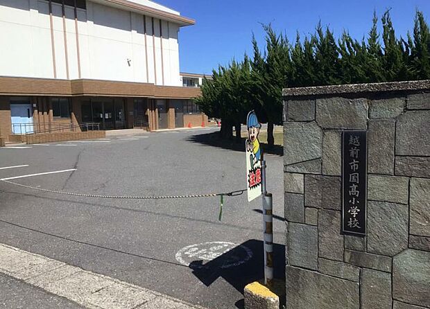 国高小学校