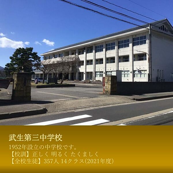 【学校】武生第三中学校