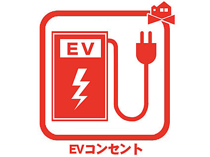 EVコンセント