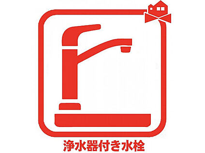 浄水器内蔵水栓
