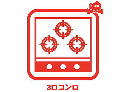 3口コンロ