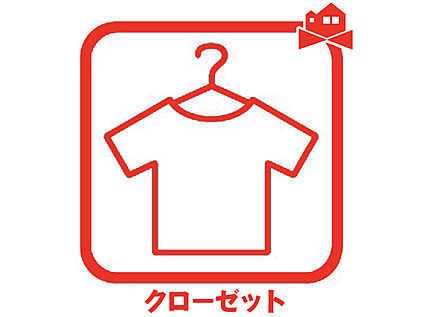クローゼット