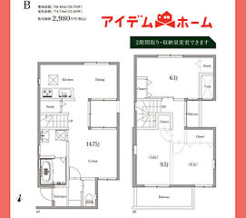 【アイデムホーム春日井店】春日井市 篠木町2　B棟 その他
