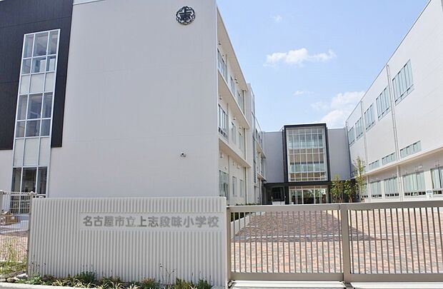 上志段味小学校(約600m)