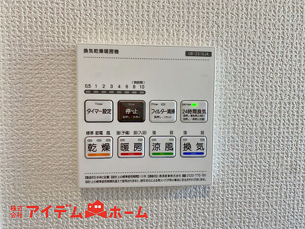 【浴室乾燥機】冬場や梅雨の時期、花粉や黄砂が飛ぶ日のお洗濯に活躍します。