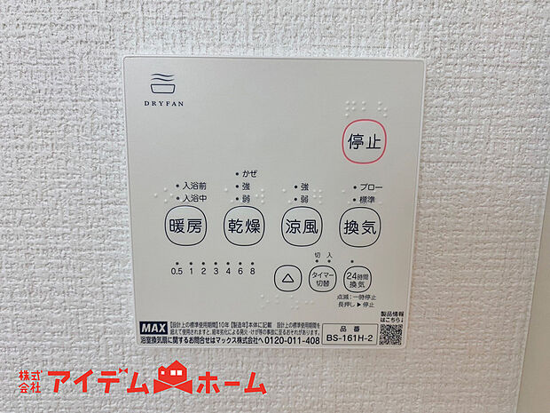 【浴室暖房乾燥機】冬場や梅雨の時期、花粉や黄砂が飛ぶ日のお洗濯に活躍します。