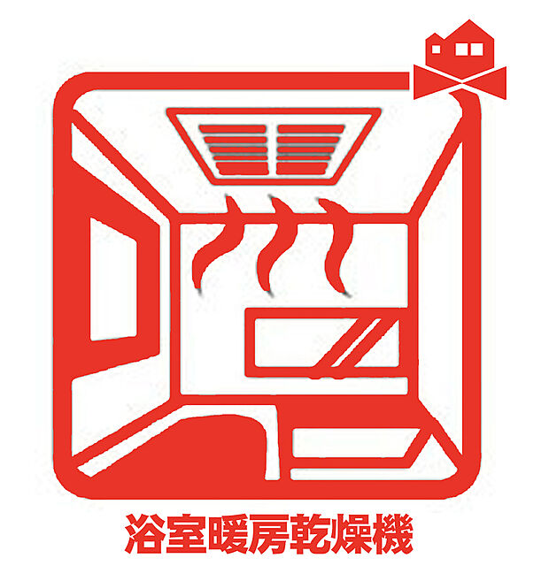 【浴室乾燥機】浴室内を乾燥させるだけでなく、梅雨時の洗濯干しにも便利♪
