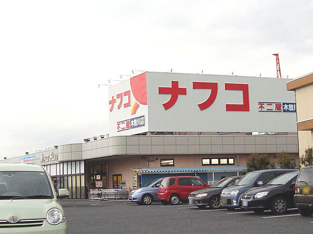 ナフコ不二屋 木曽川店(約1,300m)