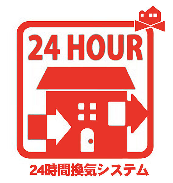 24時間換気システム