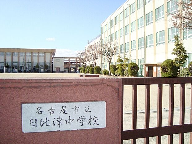 名古屋市立日比津中学校（約499m）