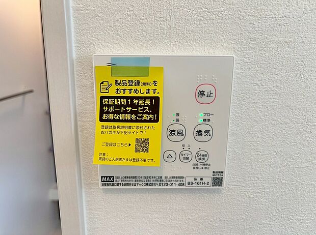 【同仕様写真　浴室乾燥機】梅雨の外干しが出来ない時期や花粉の気になる季節に役立ちます。