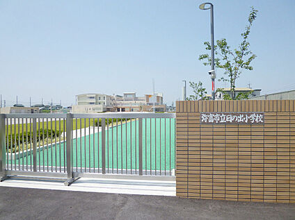 弥富市立日の出小学校 1250m