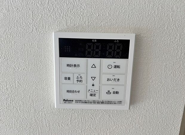 【1号棟 オートバス】ボタンひとつでお湯はり、追い炊き、温度調整まで可能です。
キッチンからの操作も出来ますので大変便利です。