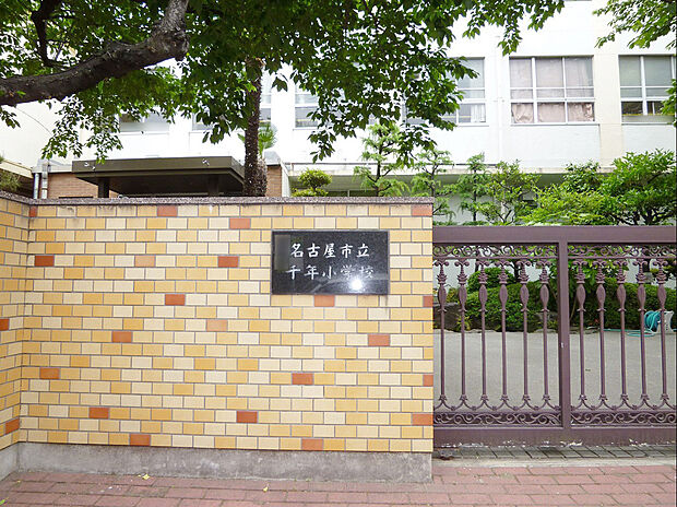名古屋市立千年小学校（約460m）