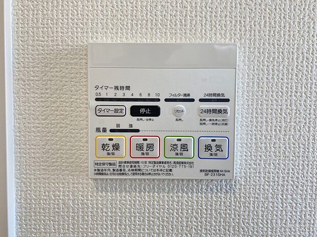 【同仕様写真　浴室乾燥機】梅雨の外干しが出来ない時期や花粉の気になる季節に役立ちます。
また、暖房機能は冬の寒い時に温かい浴室で入浴は可能です。