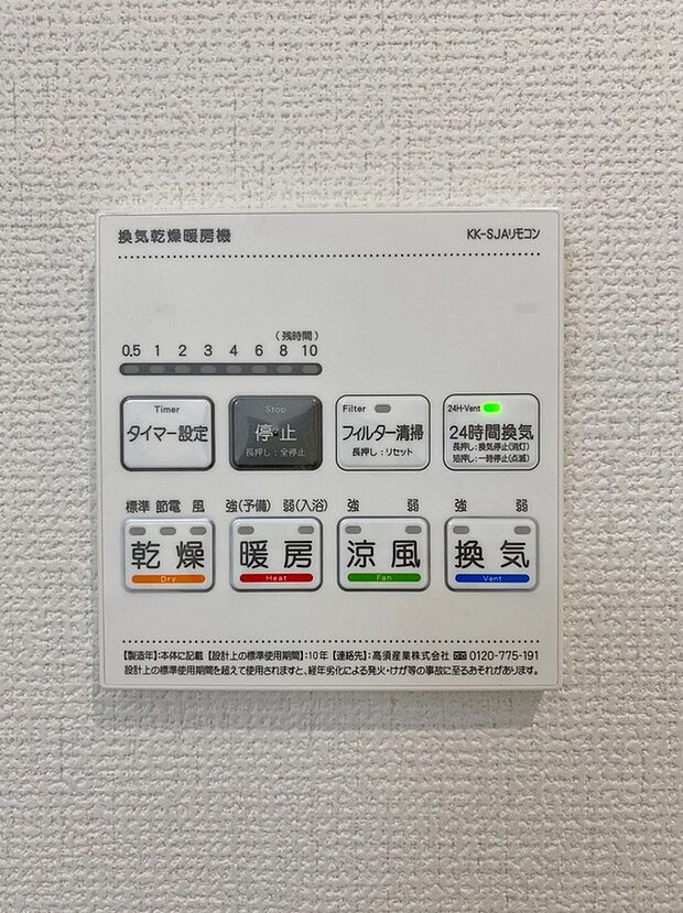 【同仕様写真 浴室乾燥機】梅雨の外干しが出来ない時期や花粉の気になる季節に役立ちます。