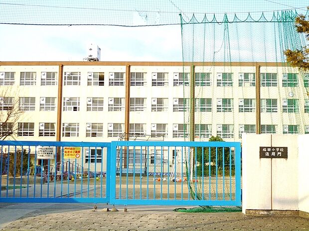 名古屋市立福田小学校(約1,000m)