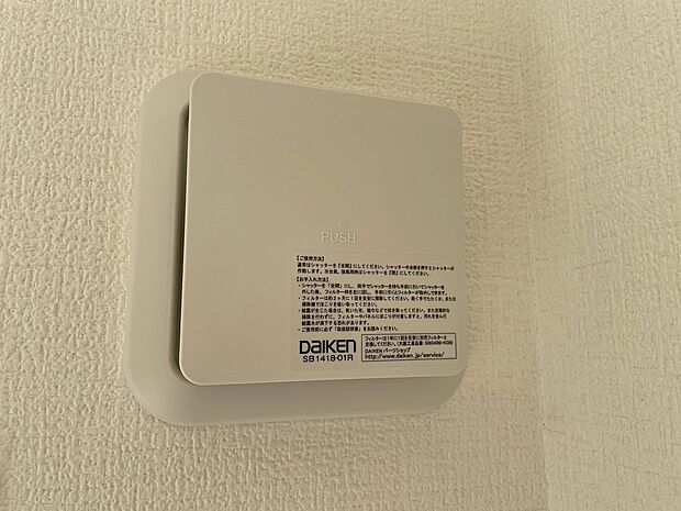 【■20号棟■ 24時間換気システム】お部屋の中の空気を24時間循環・換気するシステムです。
きれいな空気を取り入れることができ、カビを発生させる結露や湿気を防ぐことに役立ちます。