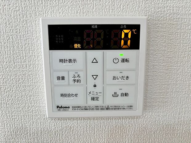 【■20号棟■ オートバス】ボタンひとつでお湯はり、追い炊き、温度調整まで可能です。
キッチンからの操作も出来ますので大変便利です。