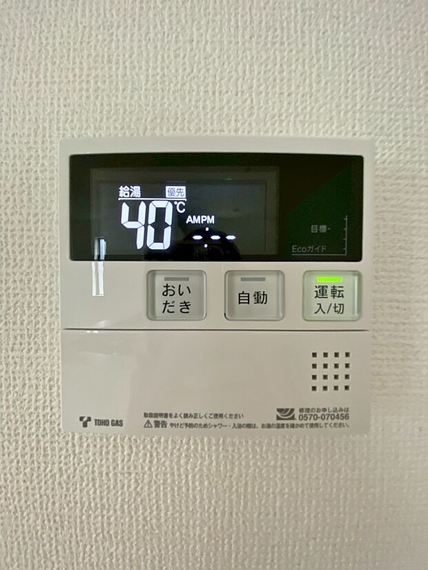 【同仕様写真 オートバス】ボタンひとつでお湯はり、追い炊き、温度調整まで可能です。
キッチンからの操作も出来ますので大変便利です。