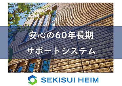  60年長期サポートシステム