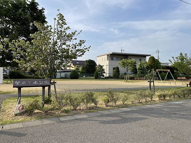 堅石下原公園