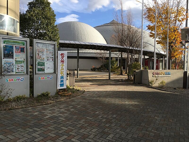 【その他】佐久市子ども未来館