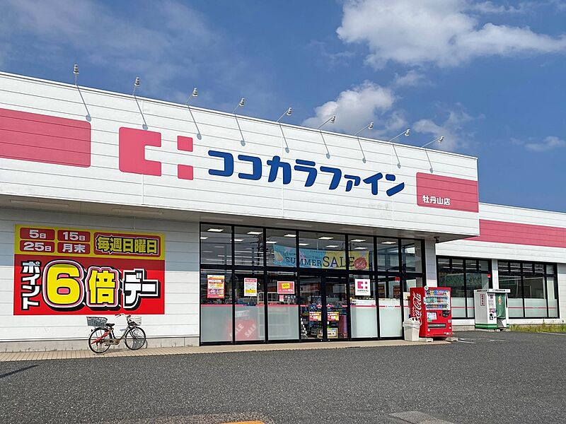 【買い物】ココカラファイン 牡丹山店