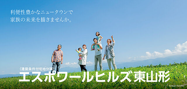 ホームズ セキスイハイム エスポワールヒルズ東山形 山形市 ｊｒ奥羽本線 山形 駅 山形駅東口5番 バス23分 県総合研修センター前 徒歩5分 約400ｍ の土地 分譲地