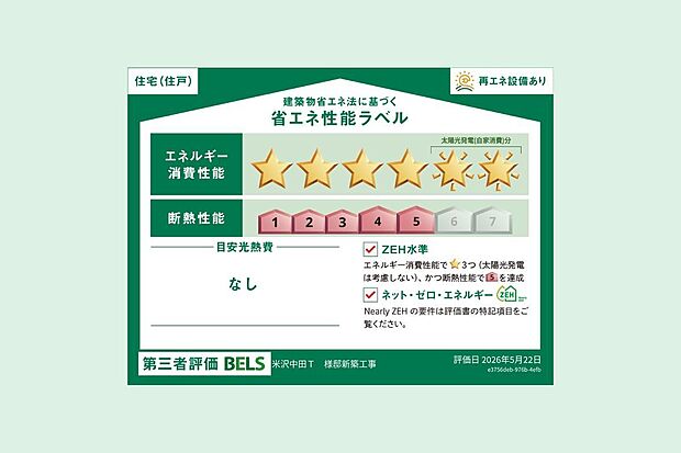 T棟省エネ性能ラベル