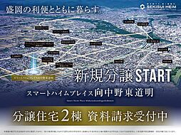 岩手県盛岡市向中野字東道明