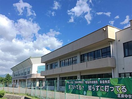 大和町立宮床中学校（スクールバス利用） 約4030～4300m(-)