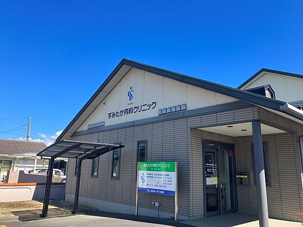 すみたか内科クリニック