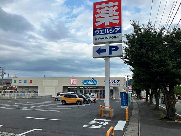 ウエルシア山形花楯店