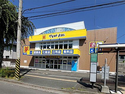 マツモトキヨシ八木山南店 150m