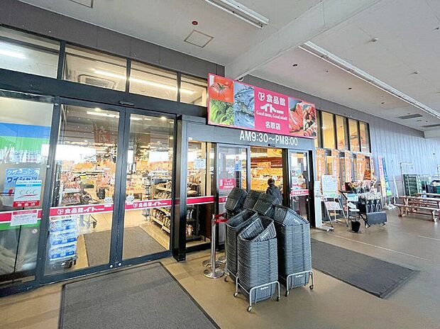 食品館イトー名取店(約500m)