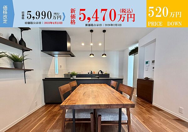 1号地の価格を変更いたしました。
5990万円→5470万円への520万円のプライスダウン♪