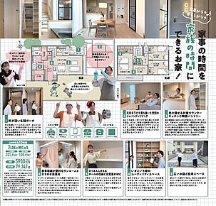家事の時間を家族の時間に出来るお家！10号地 