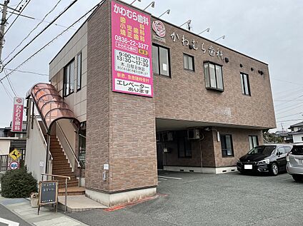 かわむら歯科 約960ｍ(徒歩約12分)