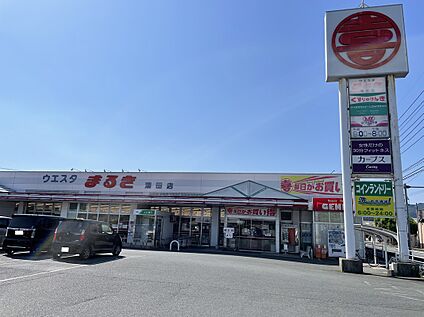 ウエスタまるき 約260ｍ～290ｍ(徒歩約4分)