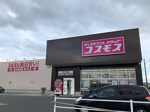 ドラッグストアコスモス虹ヶ浜店