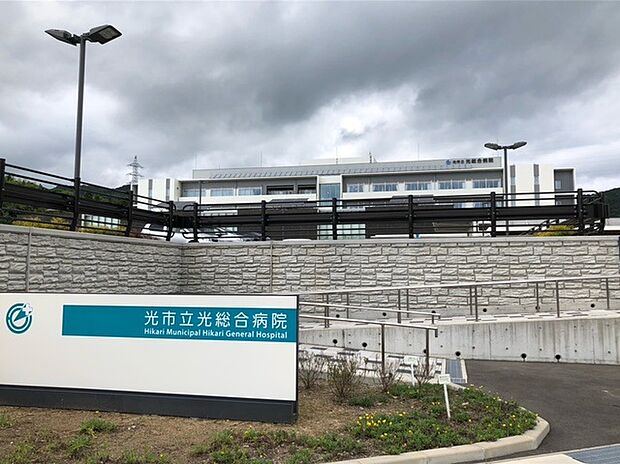 光市立総合病院