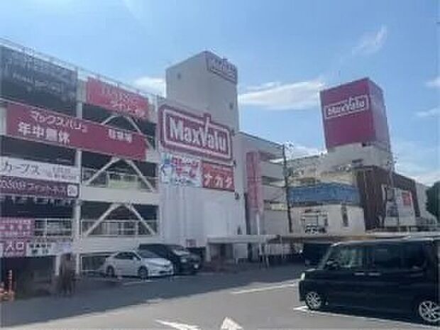 マックスバリュ高陽店（約550m）