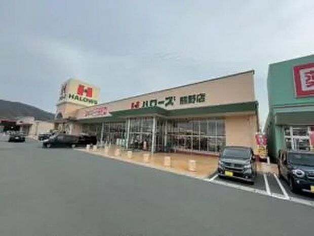 ハローズ熊野店（約750m）