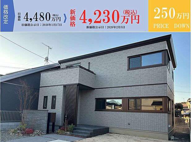 【3号地】価格改定
外観写真（2025月12月）撮影